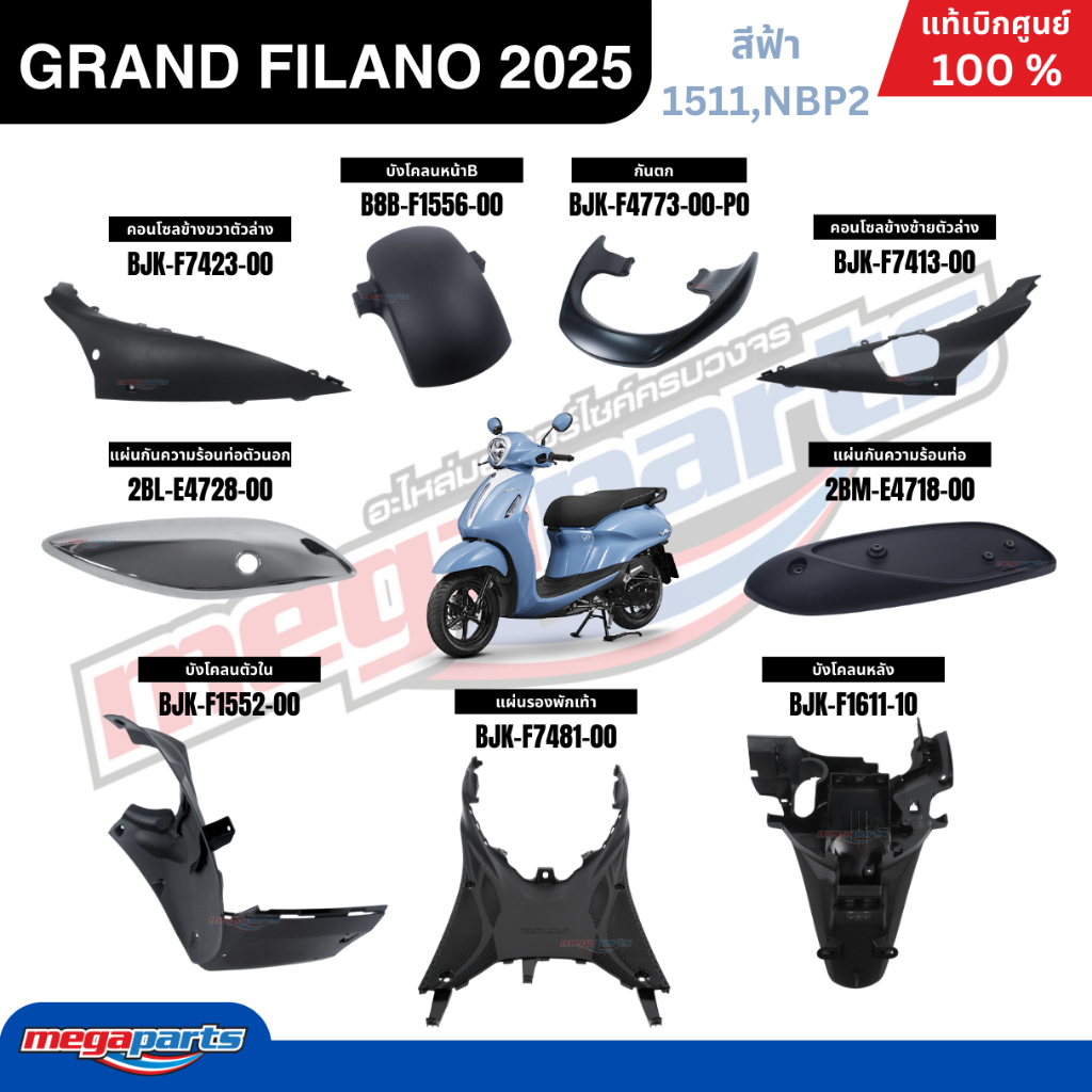 ชุดสีทั้งคัน Yamaha Grand Filano Hybrid 2025 (ABS) สีฟ้า แท้เบิกศูนย์ รูปที่ 2