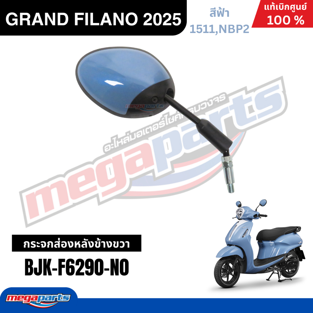ชุดสีทั้งคัน Yamaha Grand Filano Hybrid 2025 (ABS) สีฟ้า แท้เบิกศูนย์ รูปที่ 3