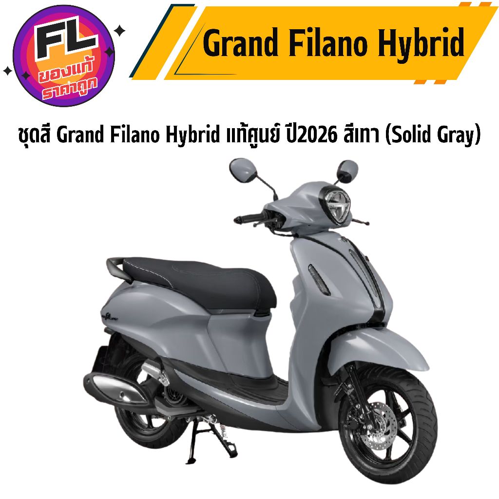 ชุดสี Yamaha Grand Filano Hybrid ปี 2025-2026 สีเทา แท้ศูนย์ รูปที่ 3
