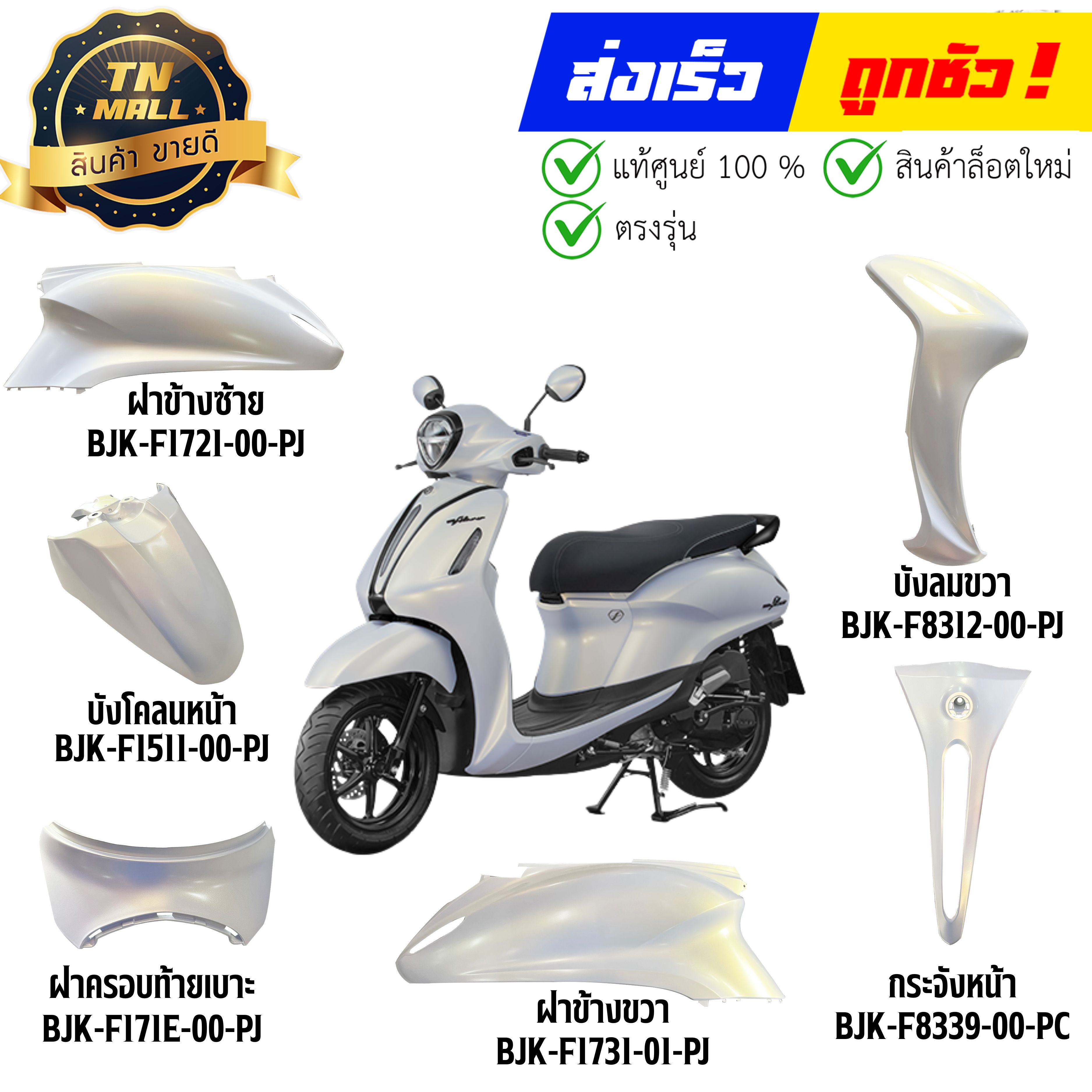 ชุดสี Grand Filano Hybrid ปี 2025-2026 สีขาว-ไวท์ทราเวล แท้ศูนย์ รูปที่ 4