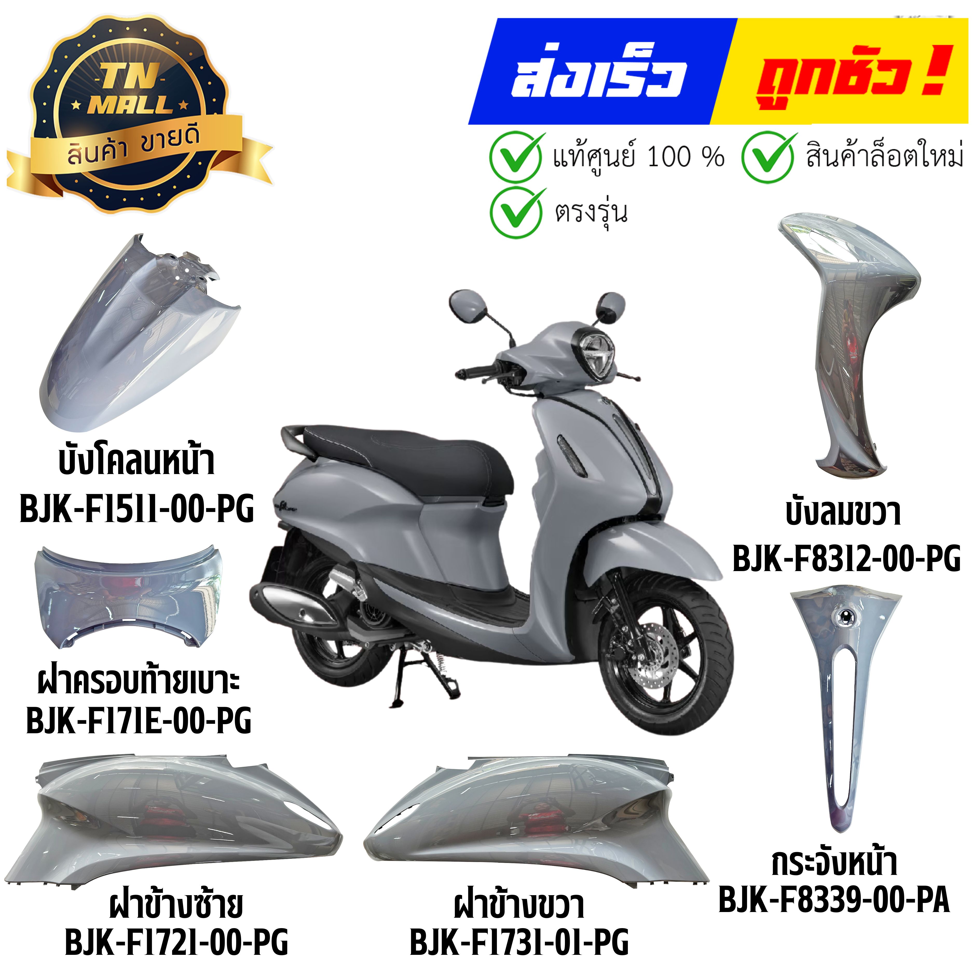 ชุดสีแท้ศูนย์ Yamaha Grand Filano Hybrid ปี 2025-2026 รูปที่ 3