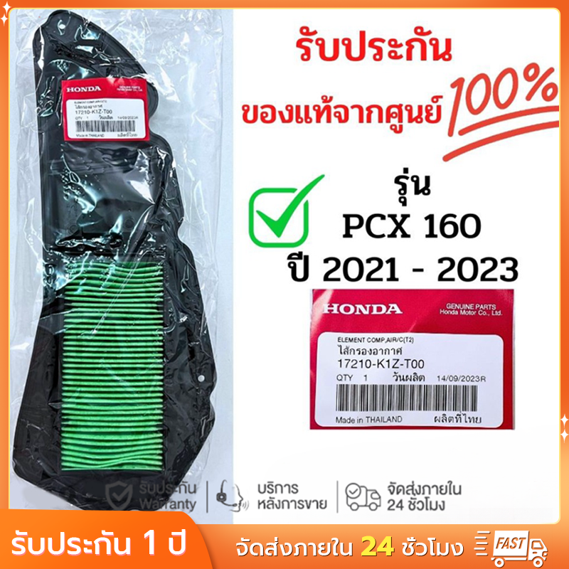 ไส้กรองอากาศ สำหรับ Honda PCX160, CLICK160 และรุ่นอื่นๆ (รหัส 17210-K1Z-T00) รูปที่ 9