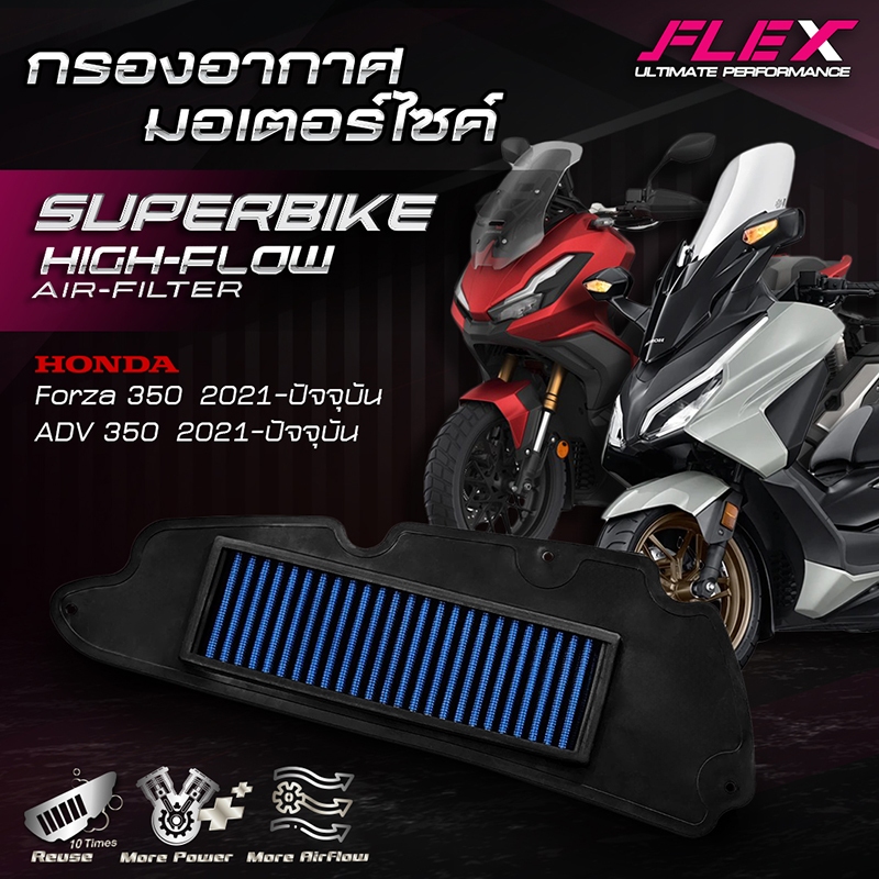 กรองอากาศแต่ง FLEX สำหรับรถมอเตอร์ไซค์ออโตเมติกยอดนิยม รูปที่ 4
