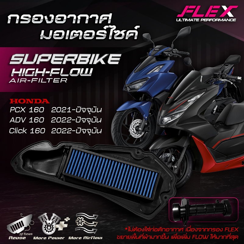 กรองอากาศแต่ง FLEX สำหรับรถมอเตอร์ไซค์ออโตเมติกยอดนิยม รูปที่ 6