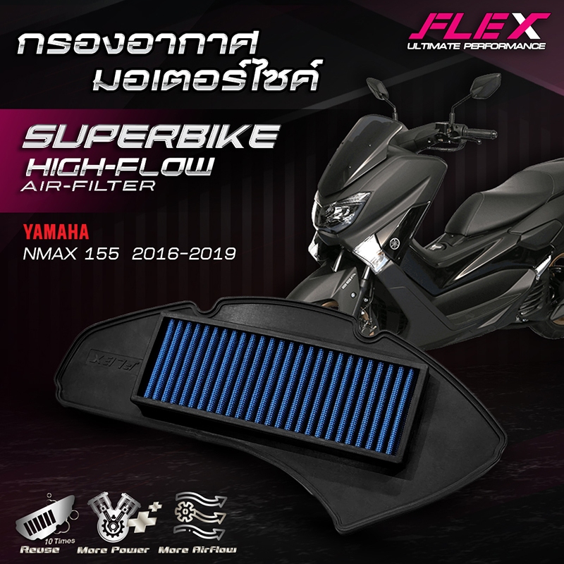 กรองอากาศแต่ง FLEX สำหรับรถมอเตอร์ไซค์ออโตเมติกยอดนิยม รูปที่ 7