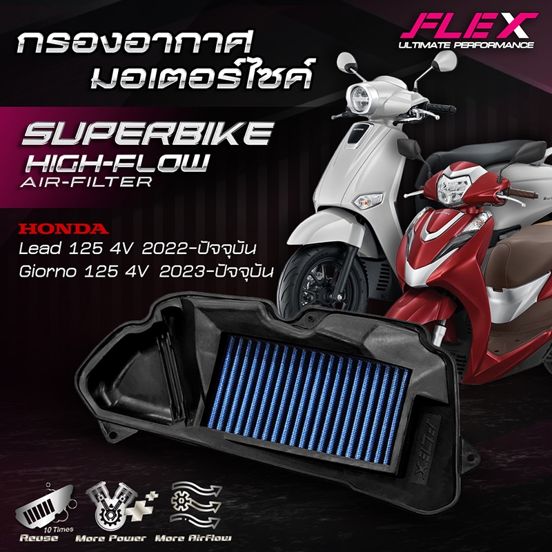 กรองอากาศแต่ง FLEX สำหรับรถมอเตอร์ไซค์ออโตเมติกยอดนิยม รูปที่ 8