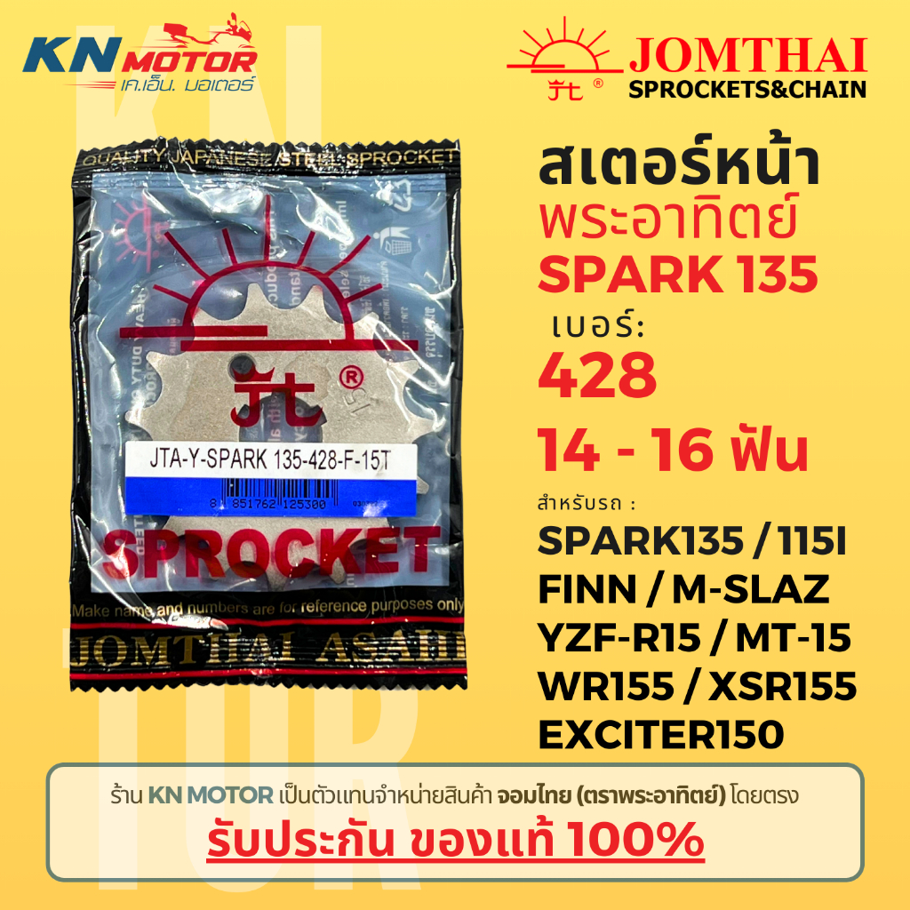 สเตอร์หน้า Jomthai พระอาทิตย์ เบอร์ 428 สำหรับรถจักรยานยนต์ Yamaha