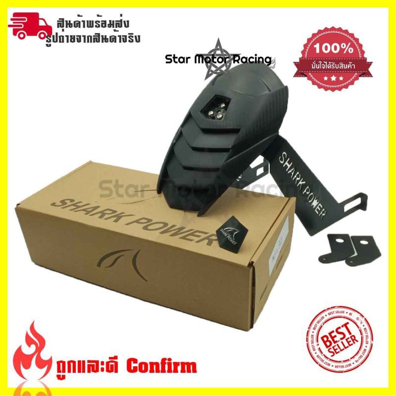 กันดีด Shark Power สำหรับ MT15, M-SLAZ, R15 New, CBR150 และ Exciter
