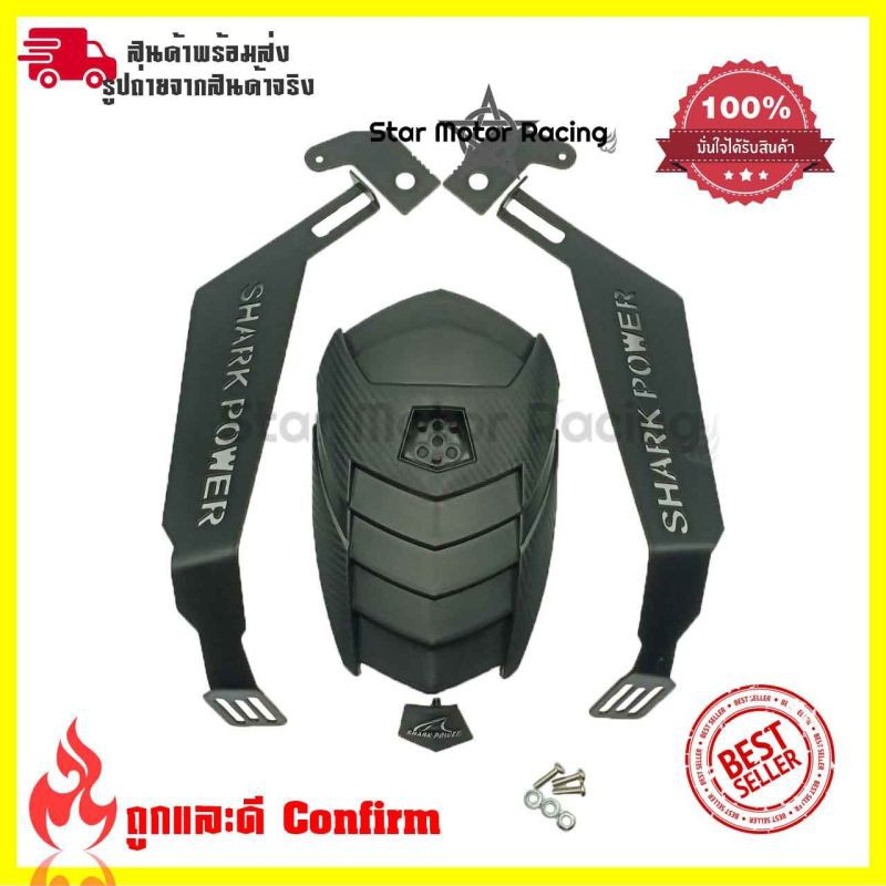 กันดีด Shark Power สำหรับ MT15, M-SLAZ, R15 New, CBR150 และ Exciter รูปที่ 2