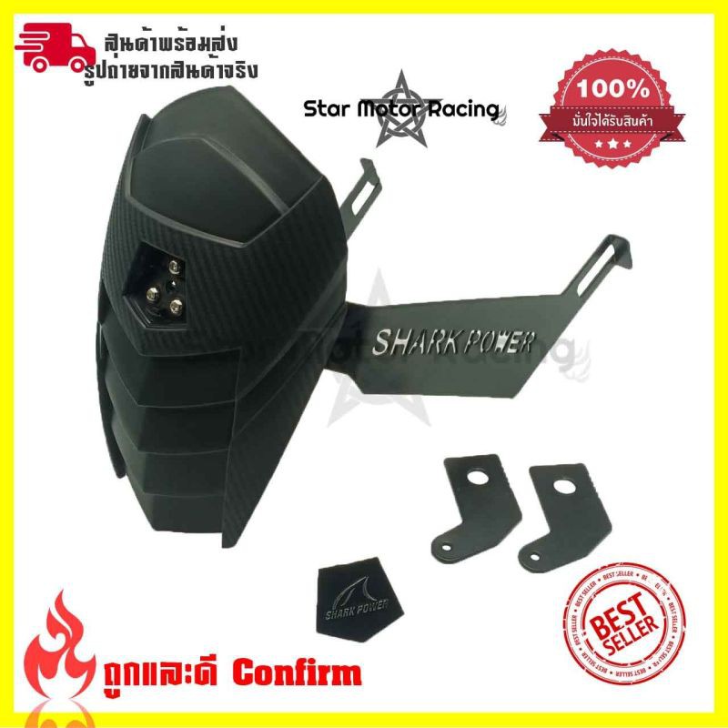 กันดีด Shark Power สำหรับ MT15, M-SLAZ, R15 New, CBR150 และ Exciter รูปที่ 6