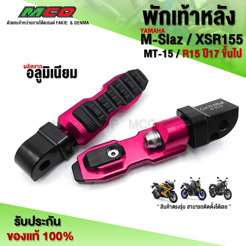 พักเท้าหลังแต่ง CNC สำหรับ Yamaha M-Slaz, XSR155, MT15, R15 (ปี 2017 ขึ้นไป)