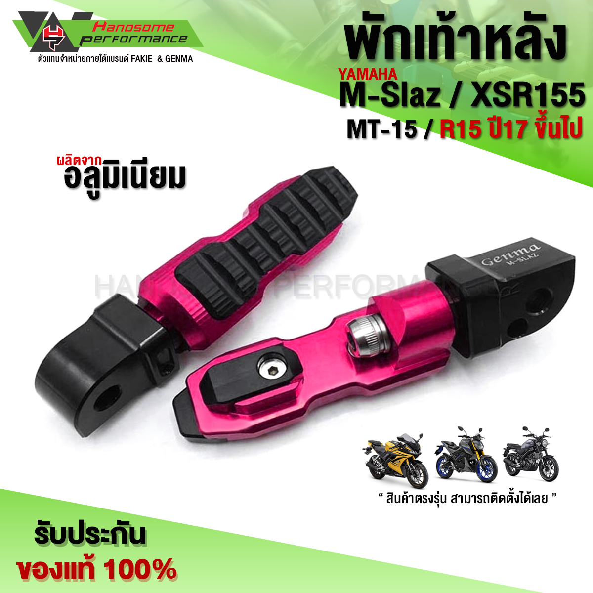 พักเท้าหลังแต่ง CNC สำหรับ Yamaha M-Slaz, XSR155, MT15, R15 (ปี 2017 ขึ้นไป) รูปที่ 10