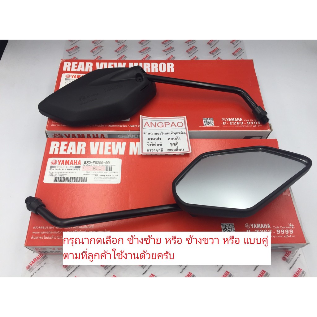 กระจกมองหลังแท้ศูนย์ Yamaha M-SLAZ / MT-15
